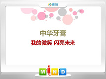 沈阳市中华牙膏——我的微笑闪亮未来